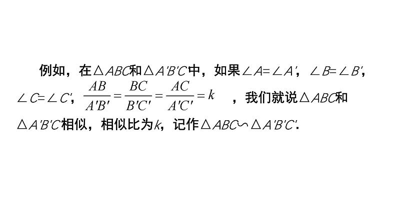 4.4《探索三角形相似的条件》第1课时 数学北师大版 九年级上册教学课件第4页