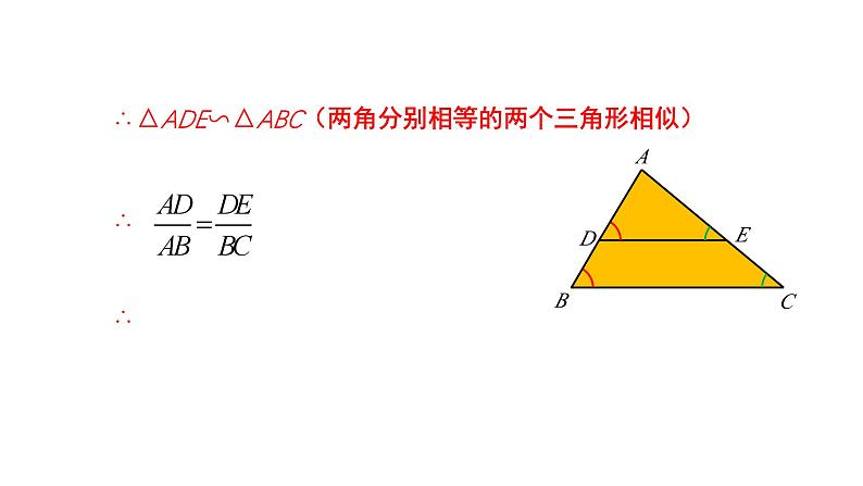 4.4《探索三角形相似的条件》第1课时 数学北师大版 九年级上册教学课件第8页