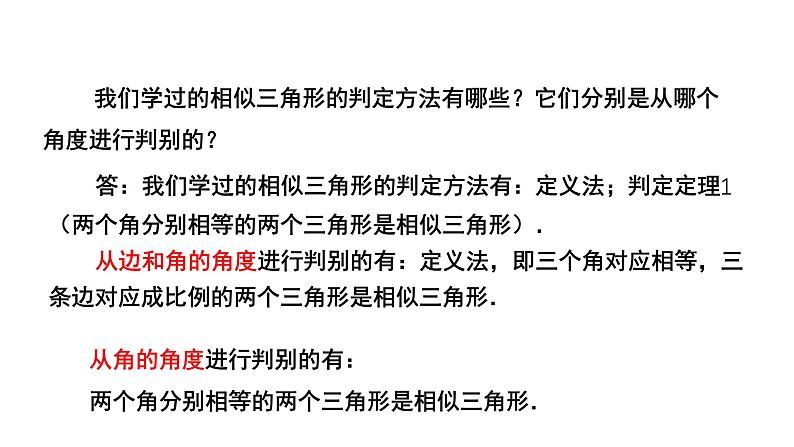 4.4《探索三角形相似的条件》第2课时 数学北师大版 九年级上册教学课件第3页