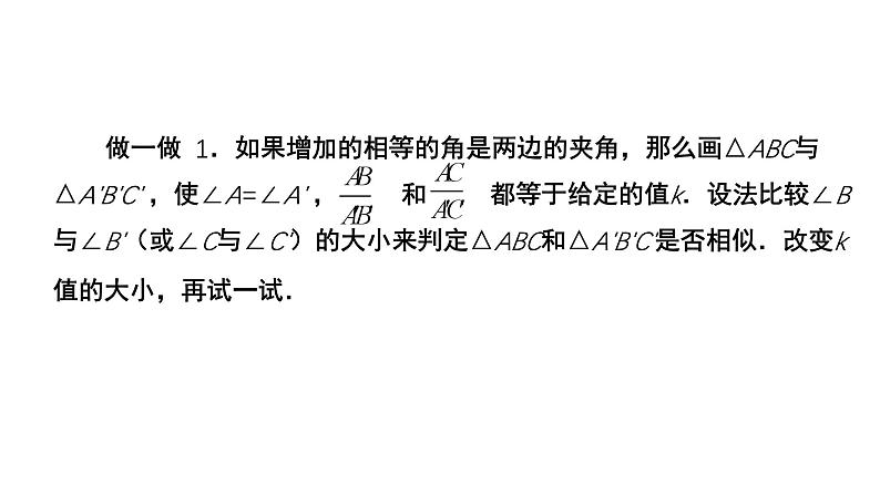 4.4《探索三角形相似的条件》第2课时 数学北师大版 九年级上册教学课件第5页