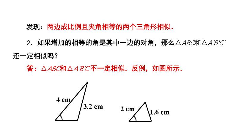 4.4《探索三角形相似的条件》第2课时 数学北师大版 九年级上册教学课件第6页