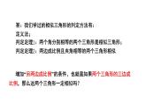 4.4《探索三角形相似的条件》第3课时 数学北师大版 九年级上册教学课件