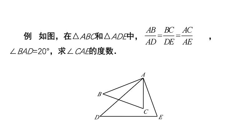 4.4《探索三角形相似的条件》第3课时 数学北师大版 九年级上册教学课件第6页