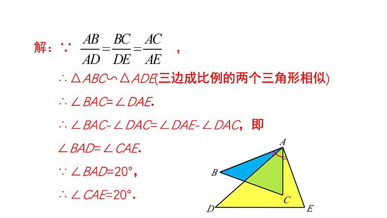 4.4《探索三角形相似的条件》第3课时 数学北师大版 九年级上册教学课件第7页