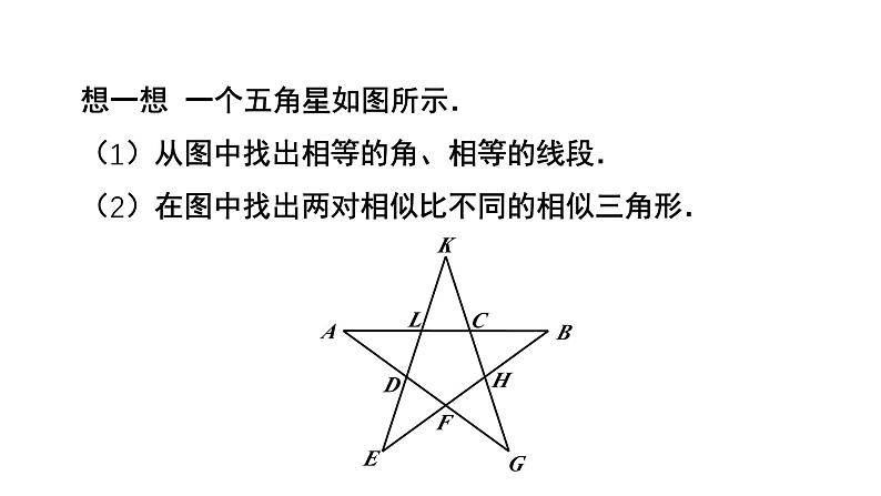 4.4《探索三角形相似的条件》第4课时 数学北师大版 九年级上册教学课件第4页