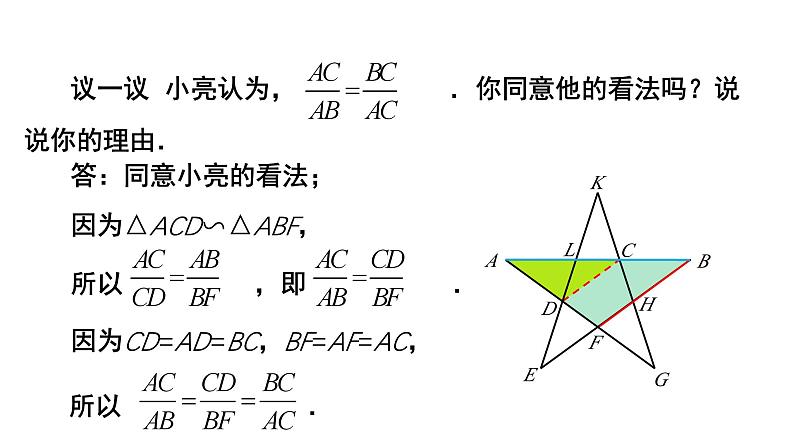 4.4《探索三角形相似的条件》第4课时 数学北师大版 九年级上册教学课件第5页