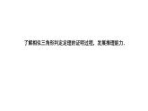 4.5《相似三角形判定定理的证明》数学北师大版 九年级上册教学课件