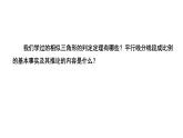 4.5《相似三角形判定定理的证明》数学北师大版 九年级上册教学课件