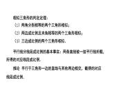 4.5《相似三角形判定定理的证明》数学北师大版 九年级上册教学课件