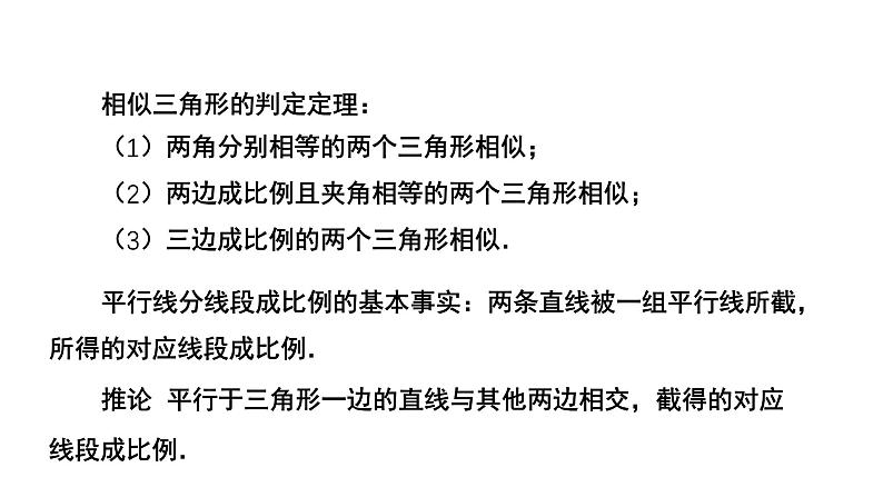 4.5《相似三角形判定定理的证明》数学北师大版 九年级上册教学课件第4页