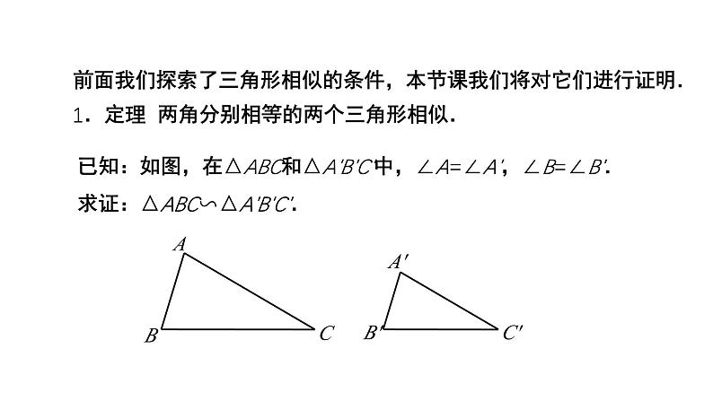 4.5《相似三角形判定定理的证明》数学北师大版 九年级上册教学课件第5页