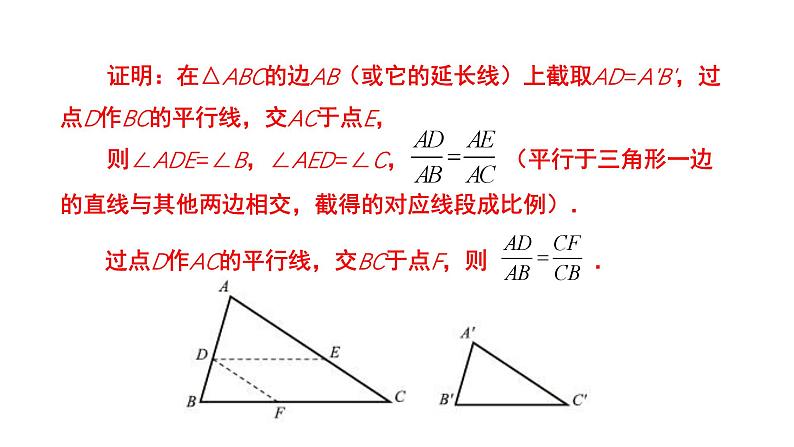 4.5《相似三角形判定定理的证明》数学北师大版 九年级上册教学课件第6页