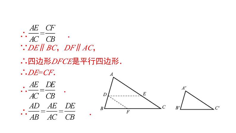 4.5《相似三角形判定定理的证明》数学北师大版 九年级上册教学课件第7页