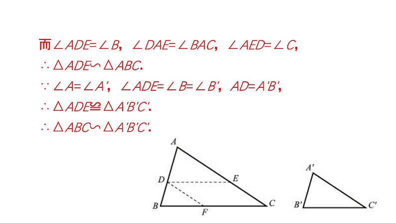 4.5《相似三角形判定定理的证明》数学北师大版 九年级上册教学课件第8页
