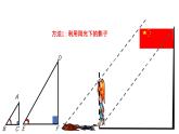 4.6 利用相似三角形测高 数学北师大版 九年级上册教学课件