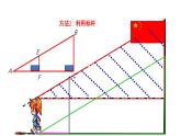 4.6 利用相似三角形测高 数学北师大版 九年级上册教学课件