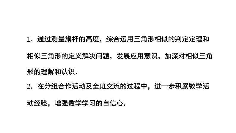 4.6《利用相似三角形测高》数学北师大版 九年级上册教学课件第2页