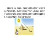 4.6《利用相似三角形测高》数学北师大版 九年级上册教学课件