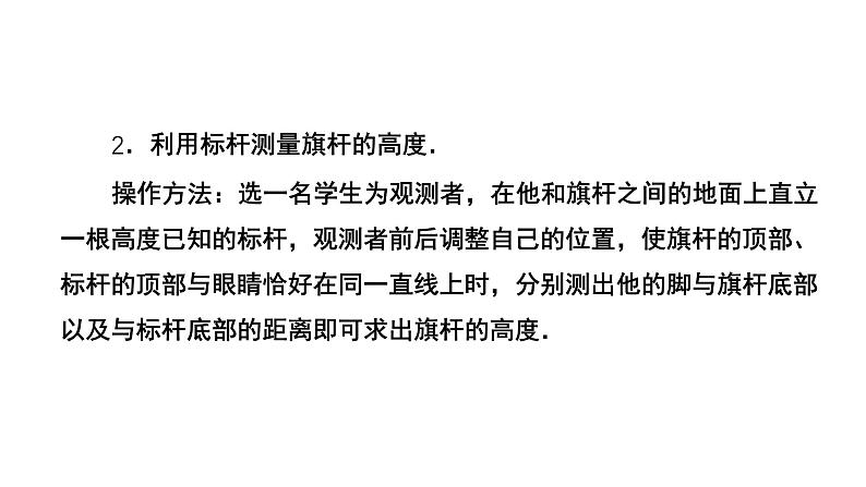 4.6《利用相似三角形测高》数学北师大版 九年级上册教学课件第7页