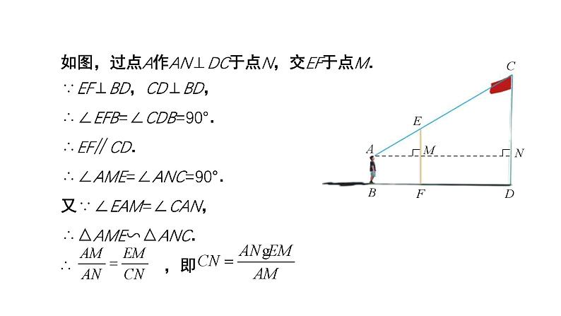 4.6《利用相似三角形测高》数学北师大版 九年级上册教学课件第8页