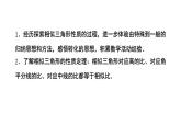 4.7《相似三角形的性质》第1课时 数学北师大版 九年级上册教学课件