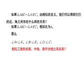 4.7《相似三角形的性质》第1课时 数学北师大版 九年级上册教学课件