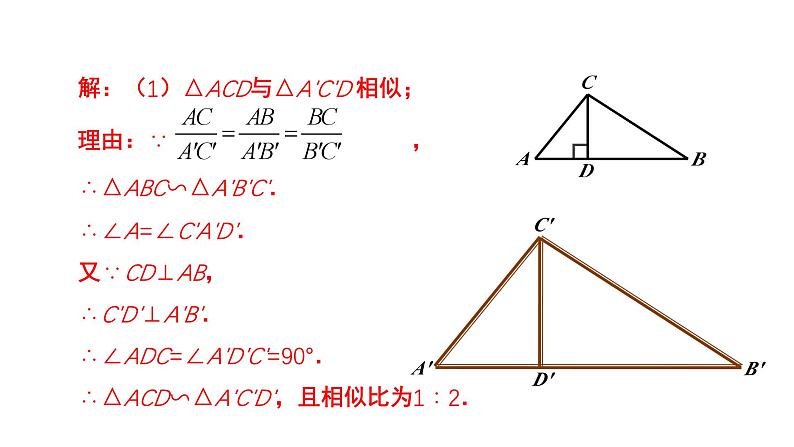 4.7《相似三角形的性质》第1课时 数学北师大版 九年级上册教学课件第5页