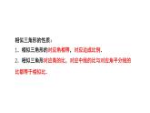4.7《相似三角形的性质》第2课时 数学北师大版 九年级上册教学课件