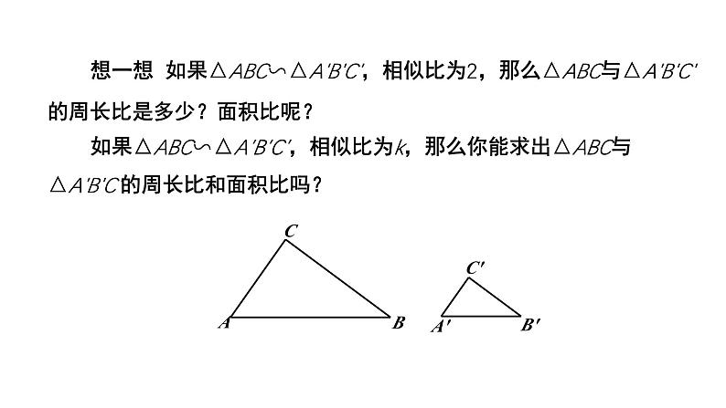 4.7《相似三角形的性质》第2课时 数学北师大版 九年级上册教学课件第4页