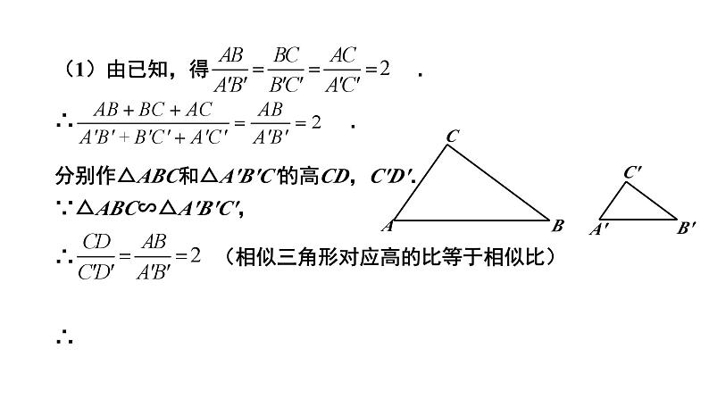 4.7《相似三角形的性质》第2课时 数学北师大版 九年级上册教学课件第5页