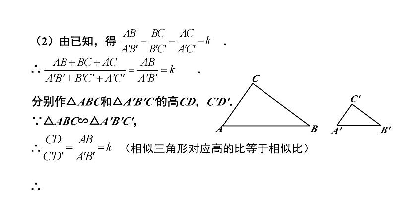 4.7《相似三角形的性质》第2课时 数学北师大版 九年级上册教学课件第6页