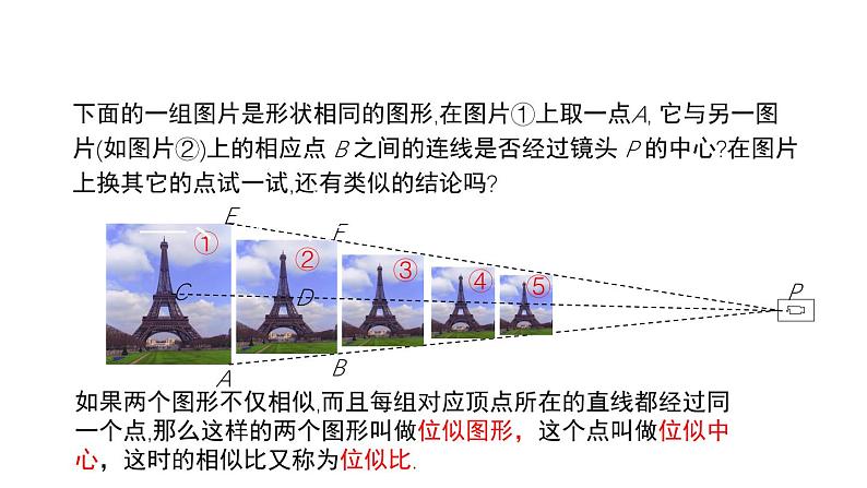 4.8 图形的位似 数学北师大版 九年级上册教学课件03