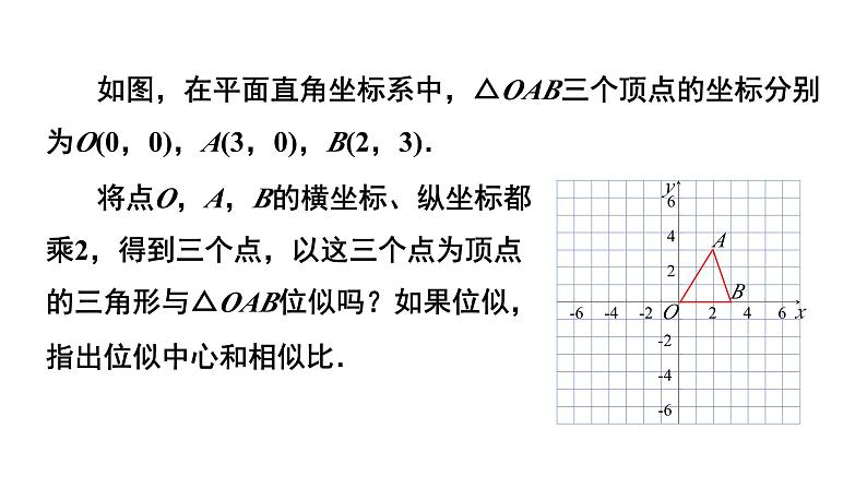 4.8《图形的位似》第2课时 数学北师大版 九年级上册教学课件第3页