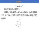 第4章 圖形的相似 北師大版九年級(jí)數(shù)學(xué)上冊(cè)復(fù)習(xí)課課件