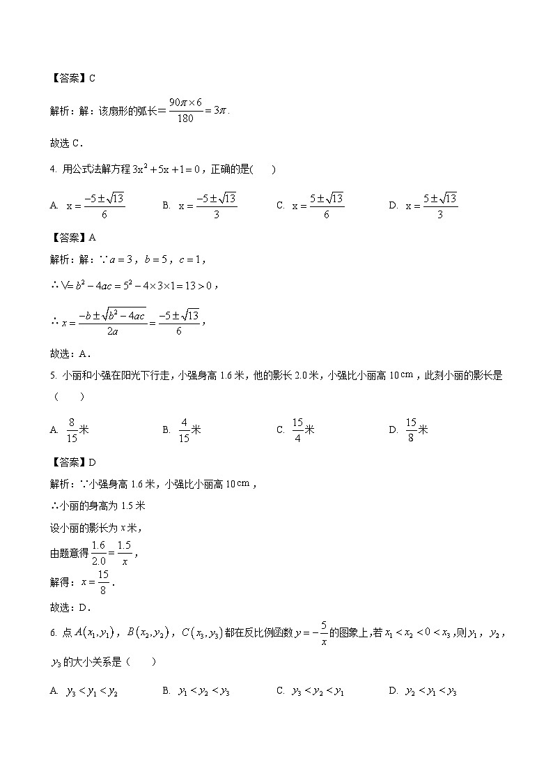 河北省石家庄市第二十五中学2024届九年级上学期期中考试数学试卷(含解析)02