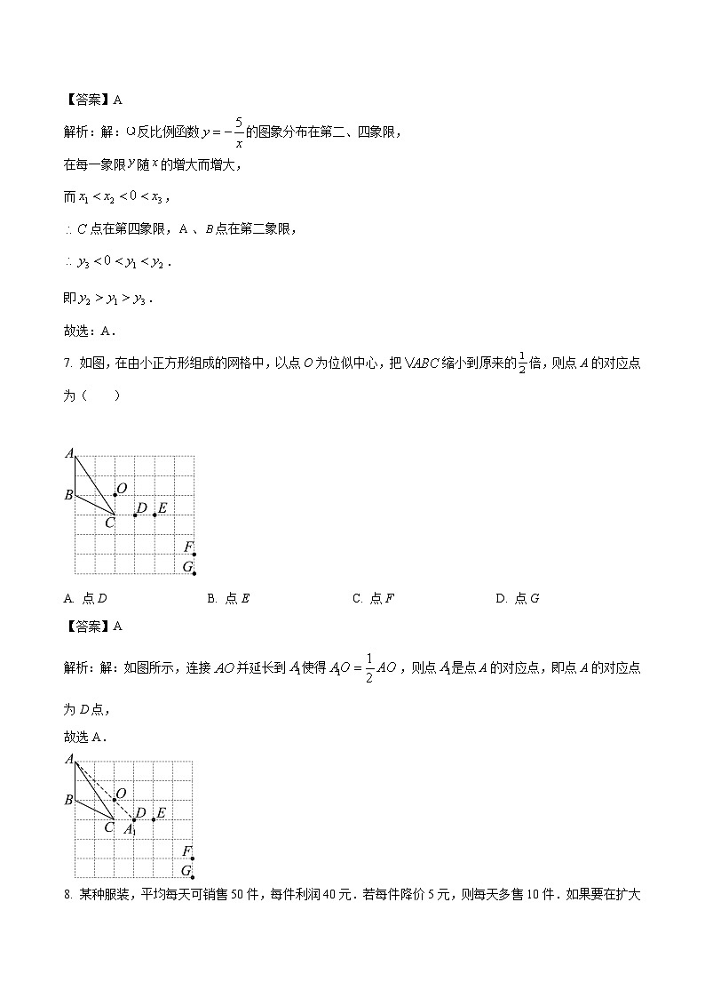 河北省石家庄市第二十五中学2024届九年级上学期期中考试数学试卷(含解析)03