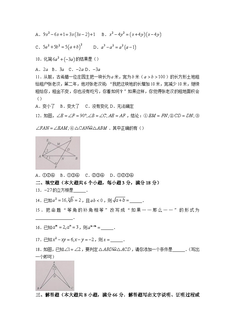 湖南省衡阳市衡南县2023-2024学年八年级上学期期中数学试卷(含答案)第2页