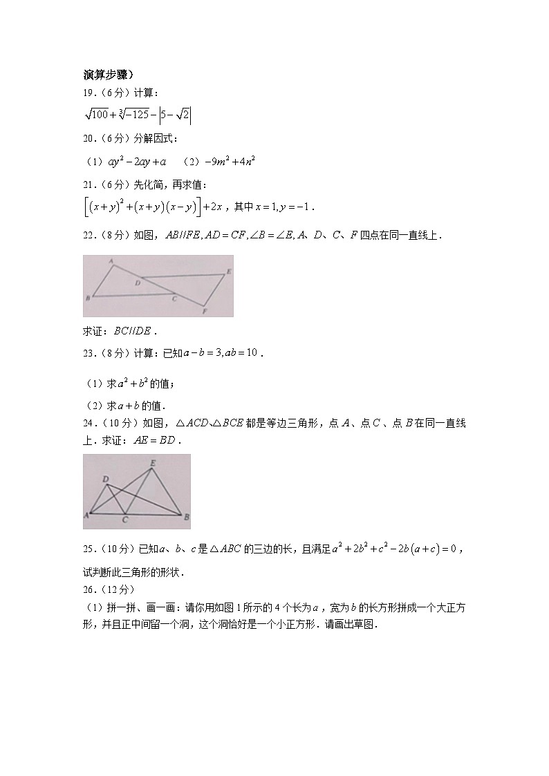 湖南省衡阳市衡南县2023-2024学年八年级上学期期中数学试卷(含答案)第3页