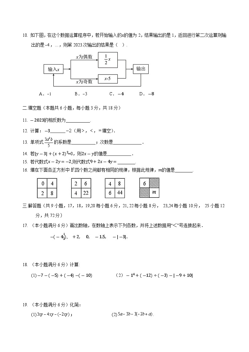 湖南省永州市道县2023-2024学年七年级上学期期中质量监测数学（B）试卷(含答案)第2页