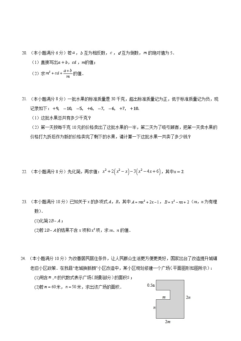 湖南省永州市道县2023-2024学年七年级上学期期中质量监测数学（B）试卷(含答案)第3页