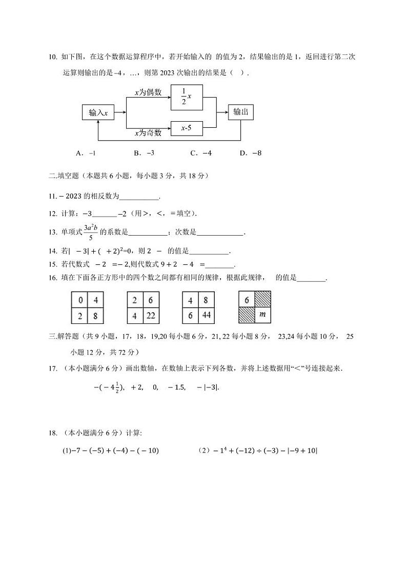 湖南省永州市道县2023-2024学年七年级上学期期中质量监测数学（B）试卷(含答案)第2页