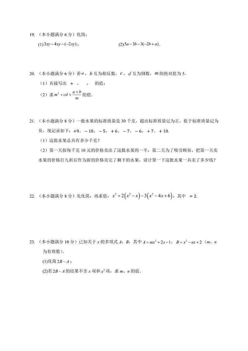 湖南省永州市道县2023-2024学年七年级上学期期中质量监测数学（B）试卷(含答案)第3页