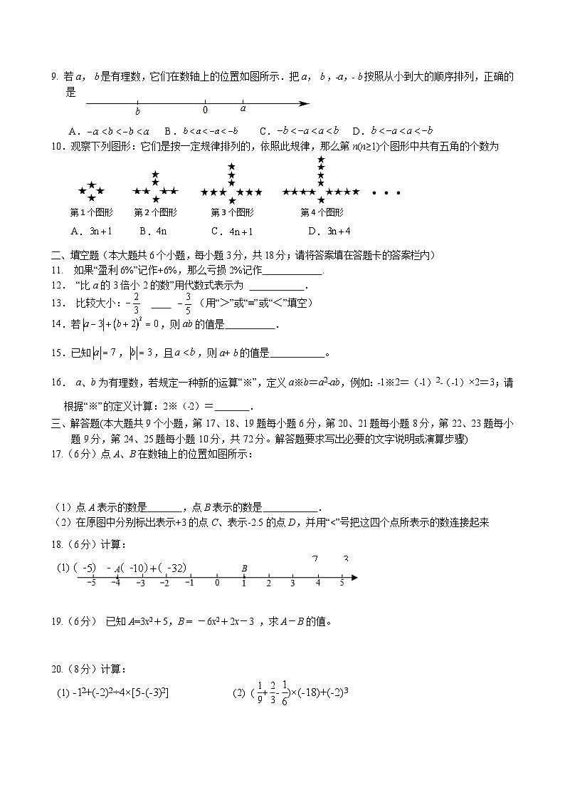 湖南省永州市江华县2023-2024学年七年级上学期期中学业质量检测数学试卷(含答案)02