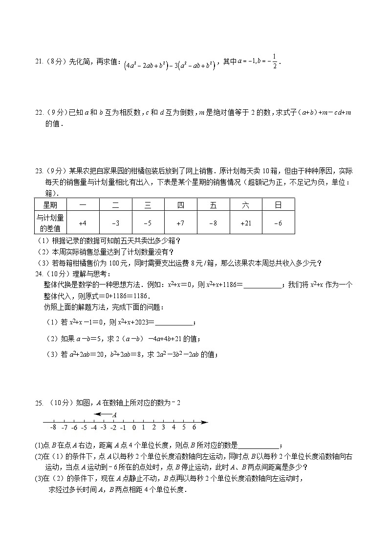 湖南省永州市江华县2023-2024学年七年级上学期期中学业质量检测数学试卷(含答案)03