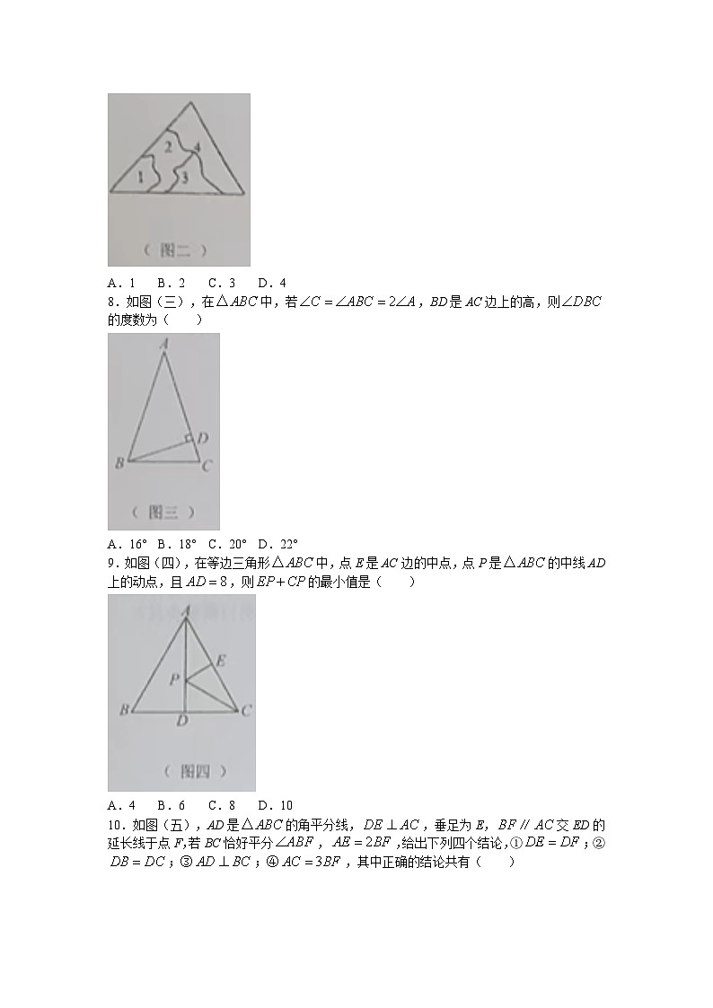 湖南省永州市蓝山县2023-2024学年八年级上学期期中数学试卷(含答案)第2页