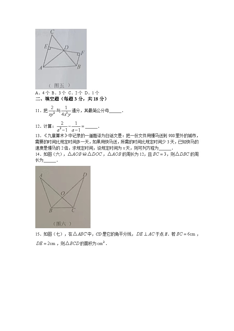 湖南省永州市蓝山县2023-2024学年八年级上学期期中数学试卷(含答案)第3页