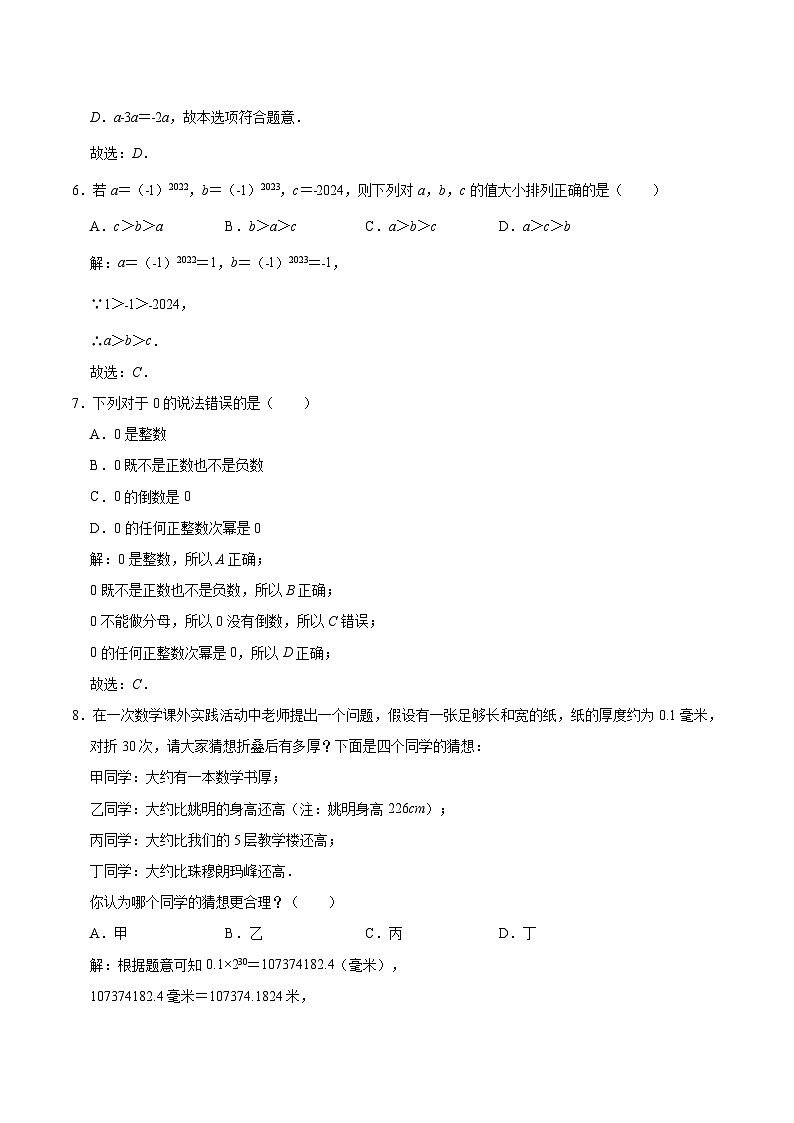 湖南省永州市零陵区2023-2024学年七年级上学期期中考试数学试卷(含解析)第2页