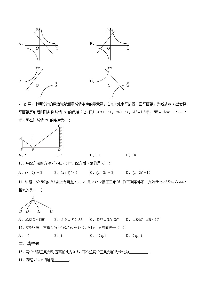 湖南省永州市宁远县2024届九年级上学期期中质量监测数学试卷(含答案)02