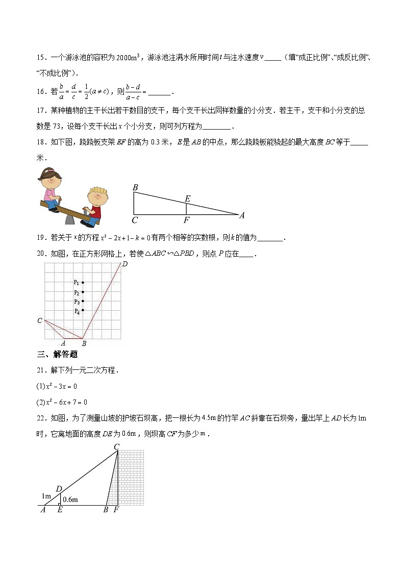 湖南省永州市宁远县2024届九年级上学期期中质量监测数学试卷(含答案)03