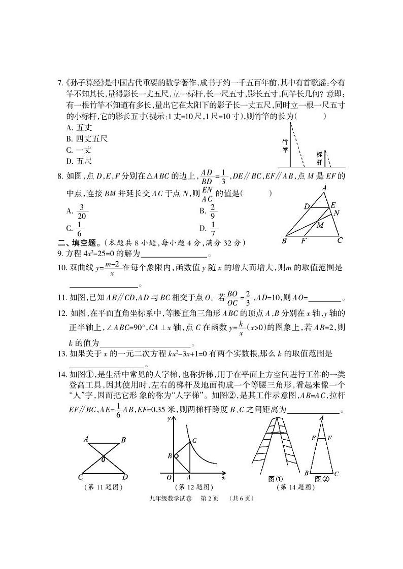 湖南省岳阳市临湘市2024届九年级上学期期中质量检测数学试卷(含答案)02
